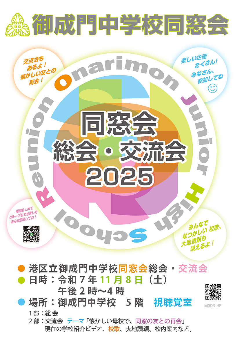 同窓会総会及び、懇親会のご案内チラシ